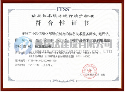 信息技术服务运行维护标准符合性证书